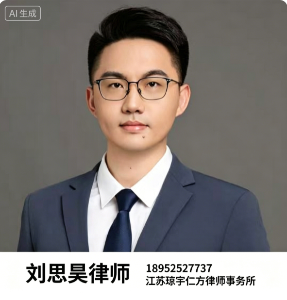 刘思昊律师扬州线上分站